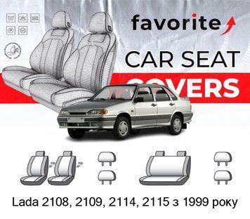 Чохли модельні Lada 2108, 2109, 2114, 2115 з 1999 року FAVLA04 фото