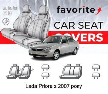 Чохли модельні Lada Priora з 2007 року (седан) FAVLA09 фото