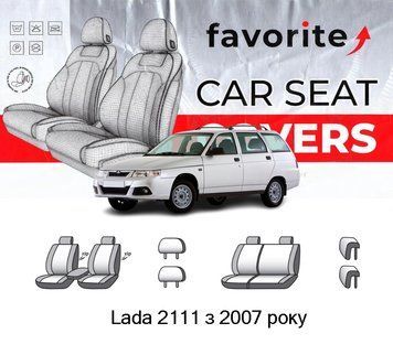 Чохли модельні Lada 2111 з 2007 року (універсал) FAVLA13 фото