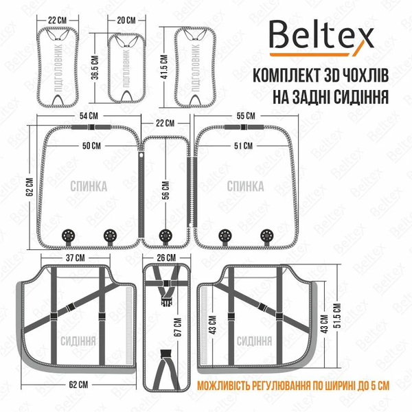 Чохли на сидіння універсальні 3D Beltex Manhattan BX86500 фото