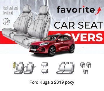 Чохли модельні Ford Kuga з 2019 року FAVFO50 фото
