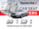 Чохли модельні Skoda Octavia A5 2004-2009 (седан) FAVSK06 фото 1