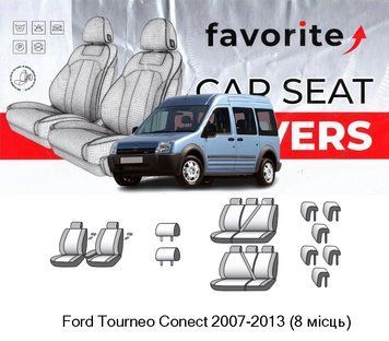 Чохли модельні Ford Tourneo Connect 2007-2013 (8 місць) FAVFO47 фото