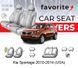 Чохли модельні Kia Sportage 2010-2014 (USA) FAVKI33 фото 1