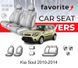 Чохли модельні Kia Soul 2010-2014 FAVKI09 фото 1