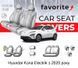 Чохли модельні Hyundai Kona Electrik з 2020 року FAVHY39 фото 1