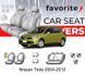 Чохли модельні Nissan Tiida 2004-2012 (хетчбек) FAVNI13 фото 1