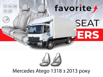 Чохли модельні Mercedes Atego 1318 з 2013 року FAVME63 фото