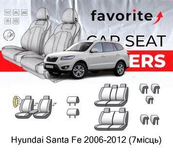 Чохли модельні Hyundai Santa Fe 2006-2012 (7 місць) FAVHY26 фото