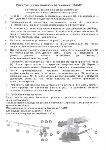 Багажник на гладкий дах для Peugeot 406 Sedan 1996-2004 Amos Tramp 1.2 "z" AM-4 348109545 фото