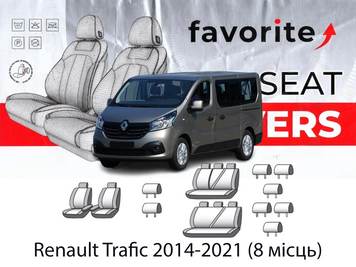 Чохли модельні Renault Trafic 2014-2021 (8 місць) FAVRE39 фото