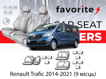 Чохли модельні Renault Trafic 2014-2021 (9 місць) FAVRE63 фото