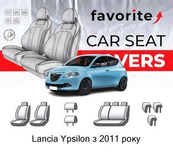Чохли модельні Lancia Ypsilon з 2011 року (хетчбек) FAVLN01 фото