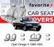 Чохли модельні Opel Omega A 1986-1993 (седан) FAVOP23 фото 1