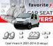 Чохли модельні Opel Vivaro A 2001-2014 (5 місць) FAVOP20 фото 1