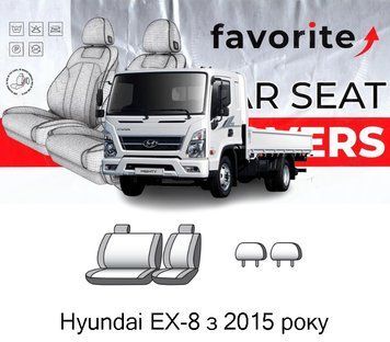 Чохли модельні Hyundai EX-8 з 2015 року FAVHY33 фото